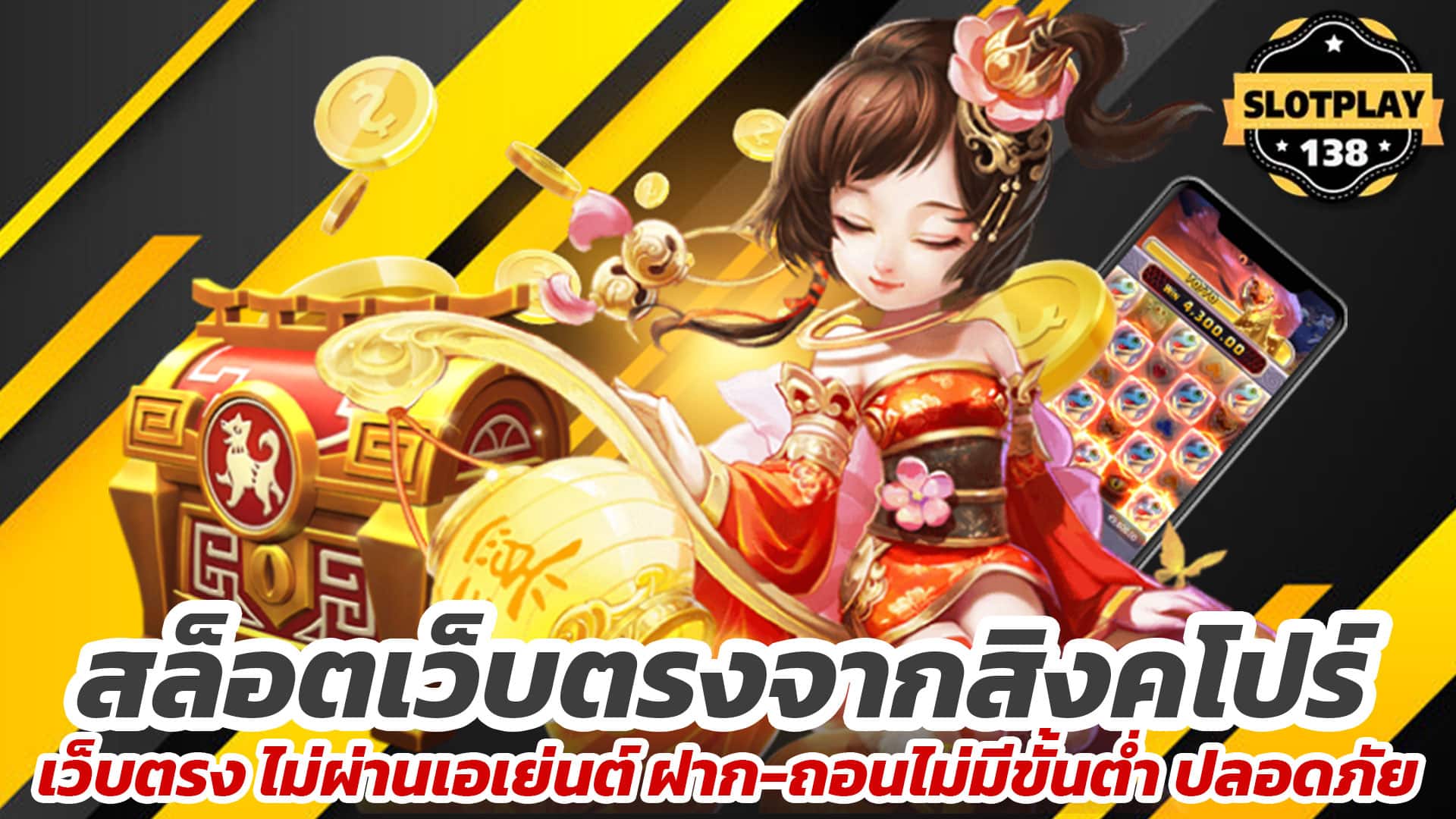 เว็บตรงจากสิงคโปร์